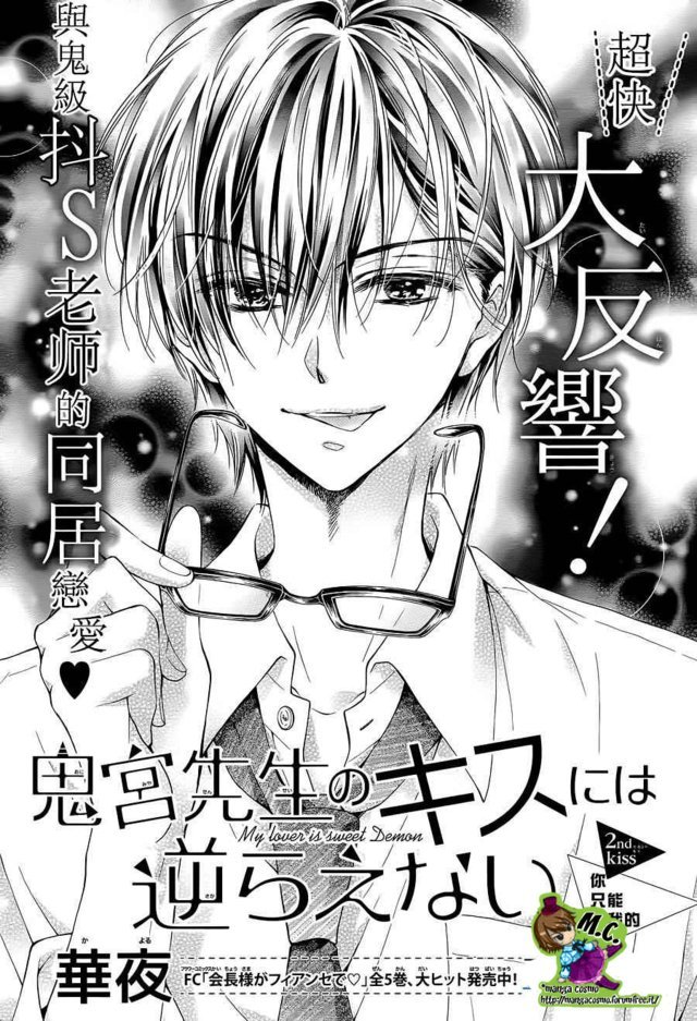 Onimiya-sensei no Kisu ni wa Sakaraenai Chapter 2 page 1 - Chapter 2: Correct Chapter 2