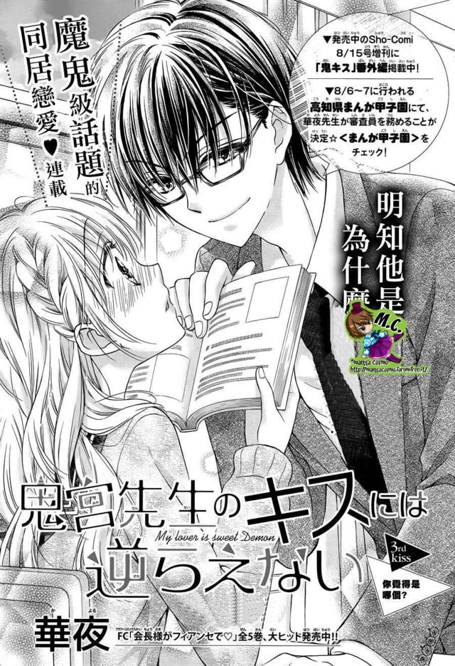 Onimiya-sensei no Kisu ni wa Sakaraenai Chapter 3 page 1 - Chapter 3