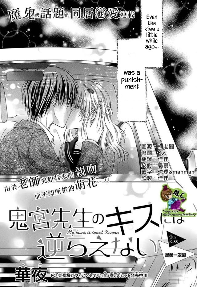 Onimiya-sensei no Kisu ni wa Sakaraenai Chapter 4 page 1 - Chapter 4