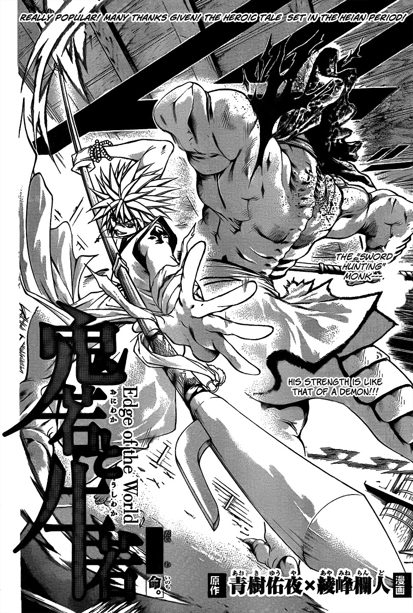 Oniwaka to Ushiwaka - Edge of the World Chapter 4 page 4 - Chapter 4