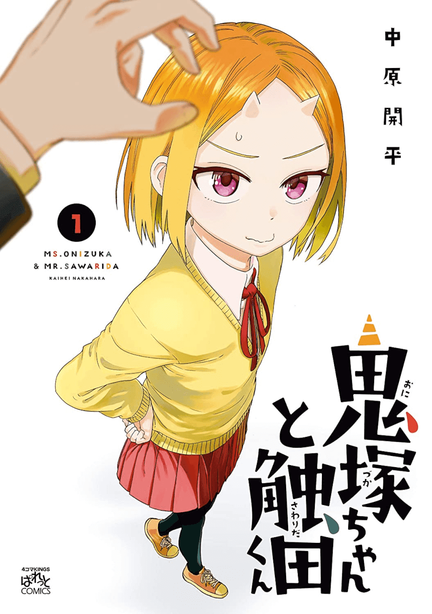 Onizuka-chan and Sawarida-kun Chapter 29.1 page 5 - Chapter 29.1: Twitter Extra: Insomnia
