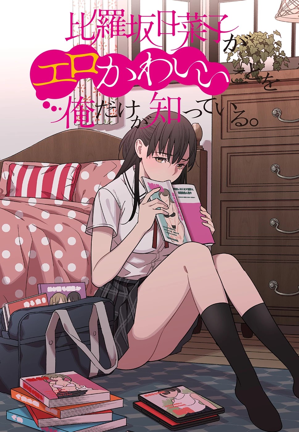 Only I Know That Hirasaka Hirako Is Erotic Cute Chapter 1 page 1 - Chapter 1