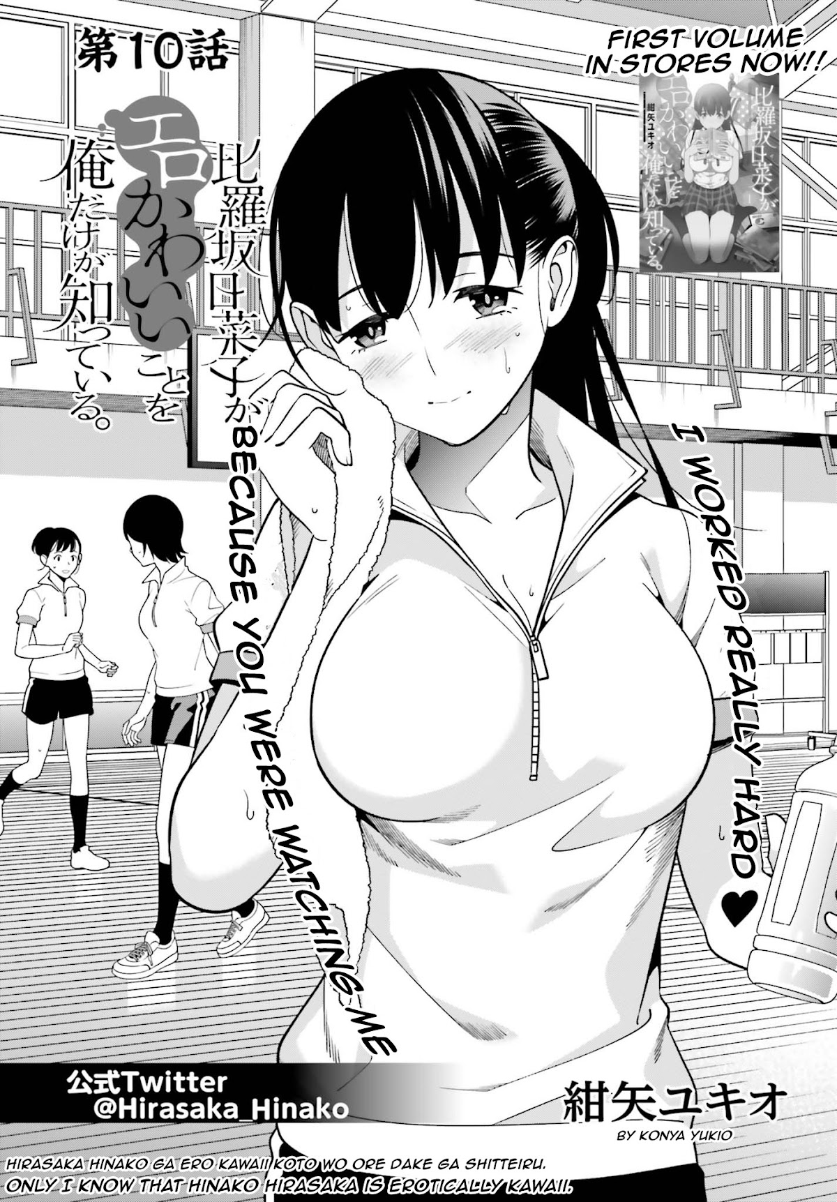 Only I Know That Hirasaka Hirako Is Erotic Cute Chapter 10 page 1 - Chapter 10