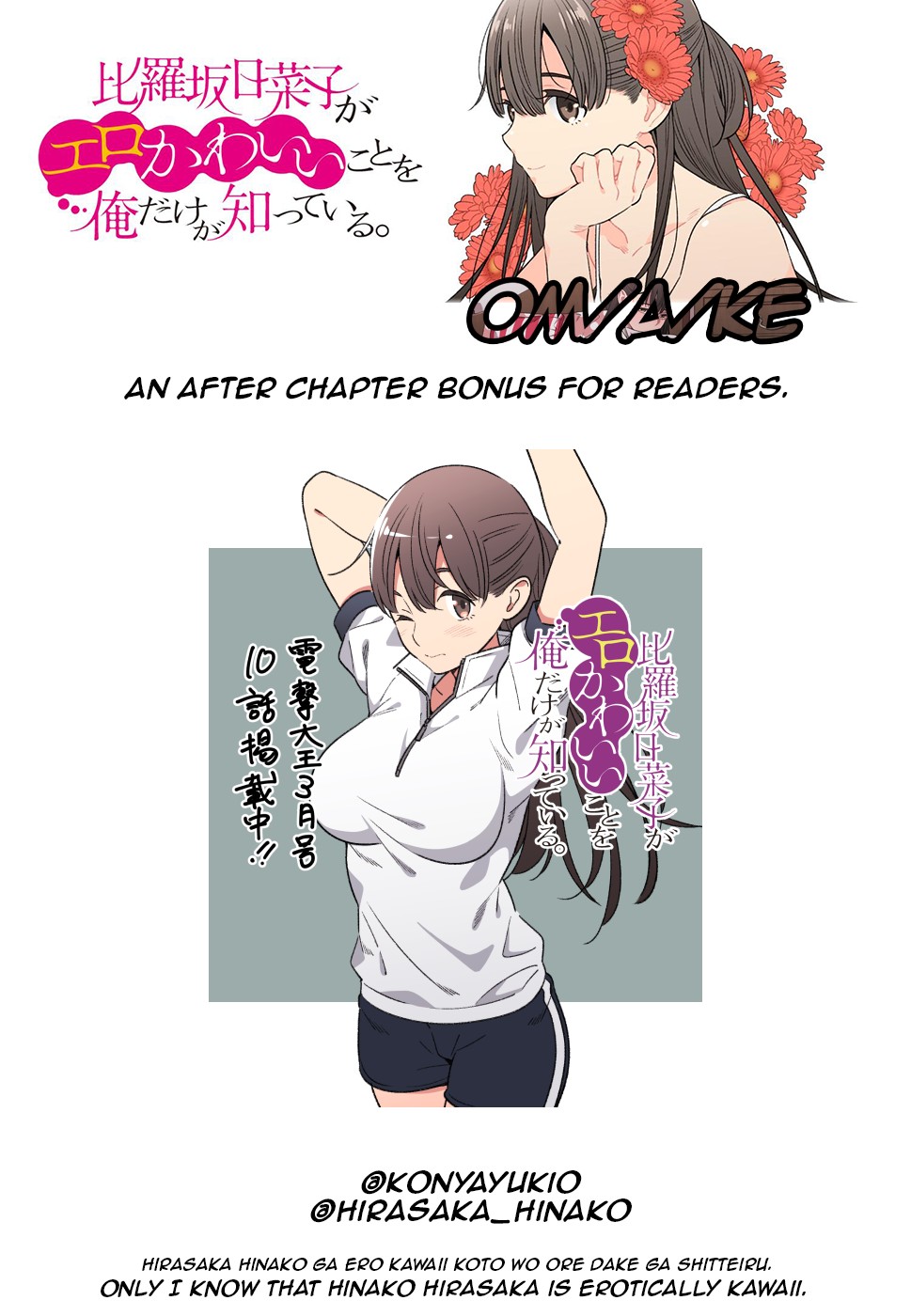 Only I Know That Hirasaka Hirako Is Erotic Cute Chapter 10 page 27 - Chapter 10