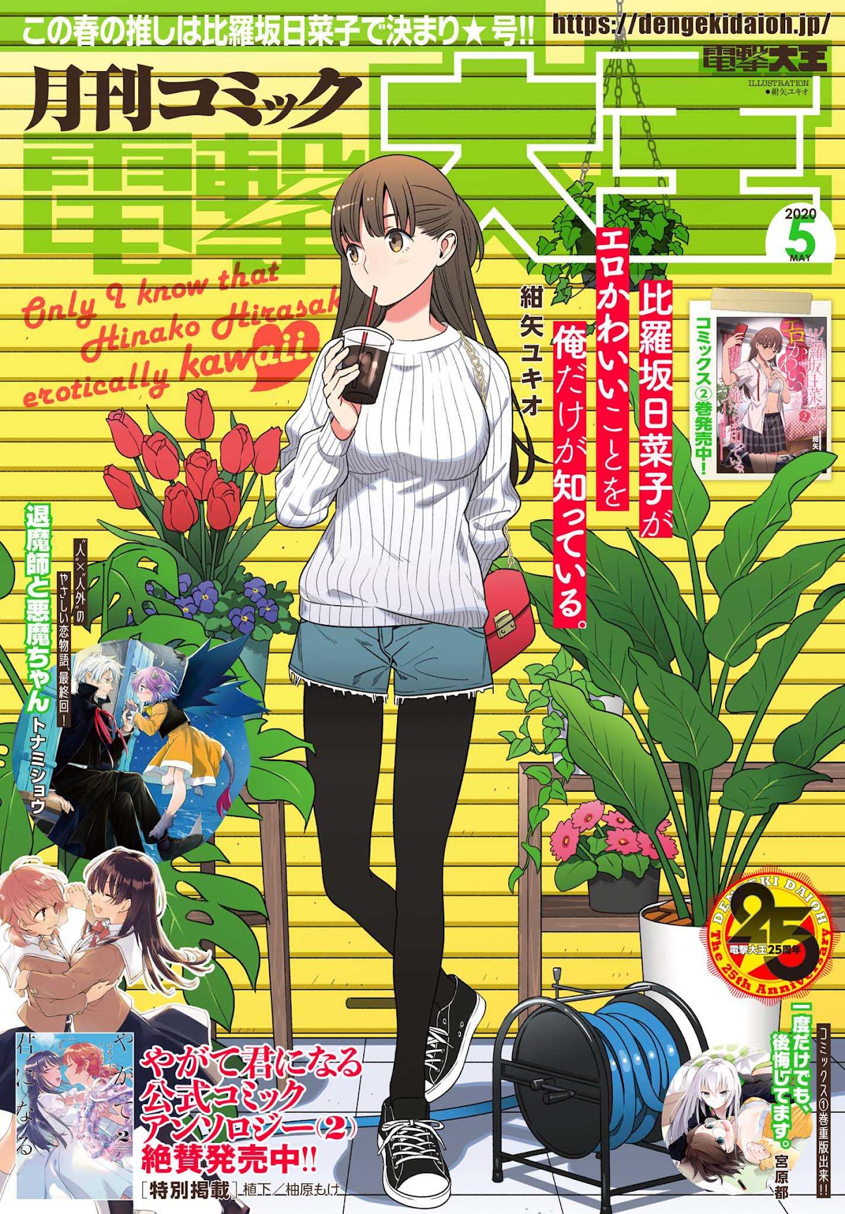 Only I Know That Hirasaka Hirako Is Erotic Cute Chapter 11 page 1 - Chapter 11