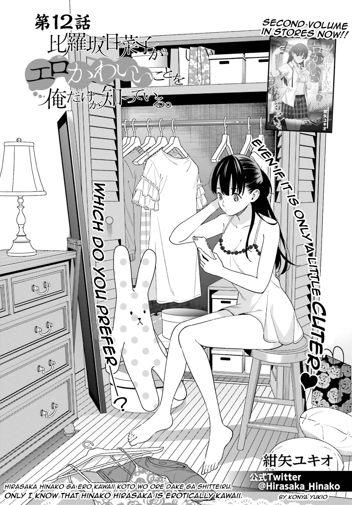 Only I Know That Hirasaka Hirako Is Erotic Cute Chapter 12 page 1 - Chapter 12