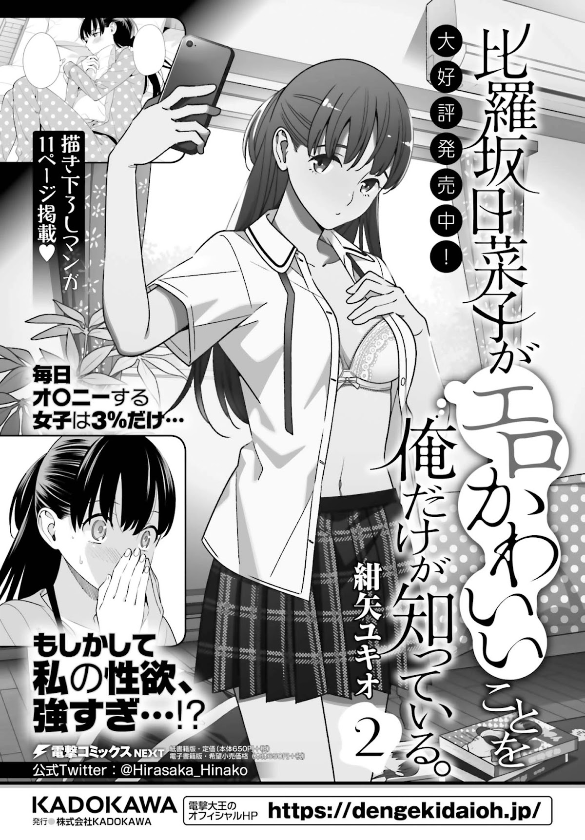 Only I Know That Hirasaka Hirako Is Erotic Cute Chapter 13 page 1 - Chapter 13
