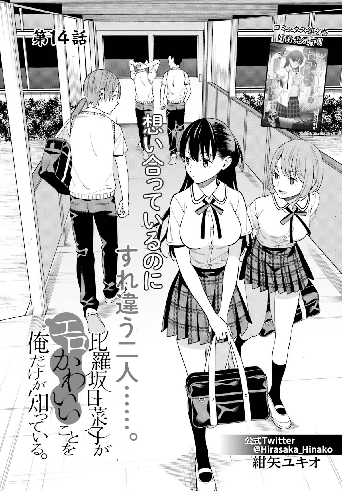 Only I Know That Hirasaka Hirako Is Erotic Cute Chapter 14 page 1 - Chapter 14