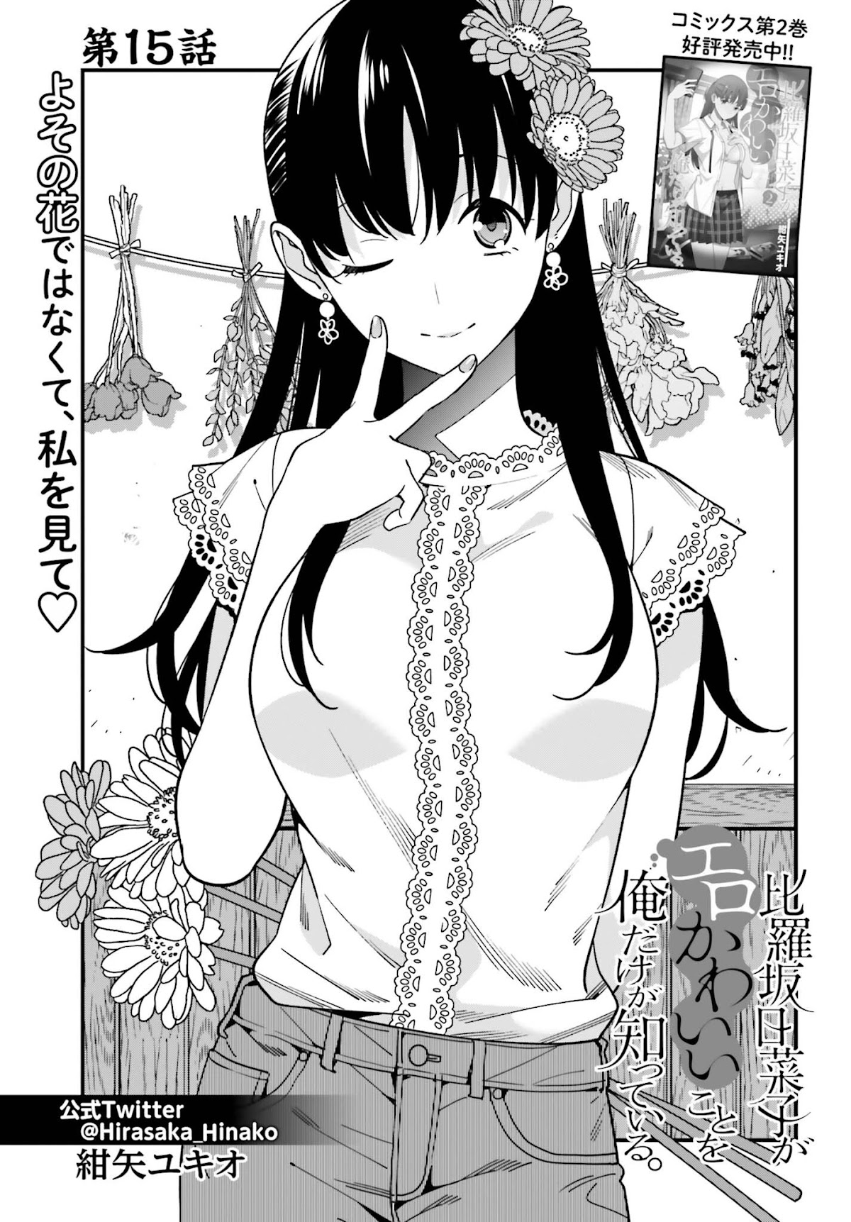 Only I Know That Hirasaka Hirako Is Erotic Cute Chapter 15 page 1 - Chapter 15