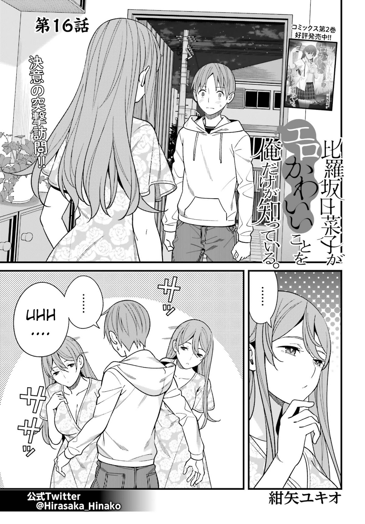Only I Know That Hirasaka Hirako Is Erotic Cute Chapter 16 page 1 - Chapter 16