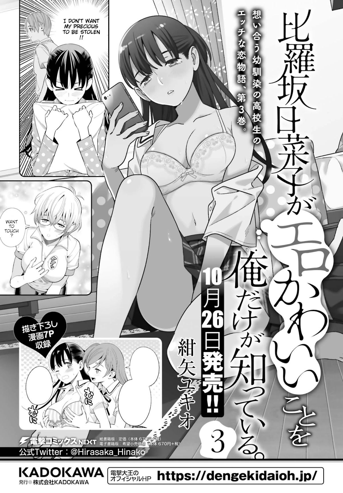Only I Know That Hirasaka Hirako Is Erotic Cute Chapter 17 page 28 - Chapter 17