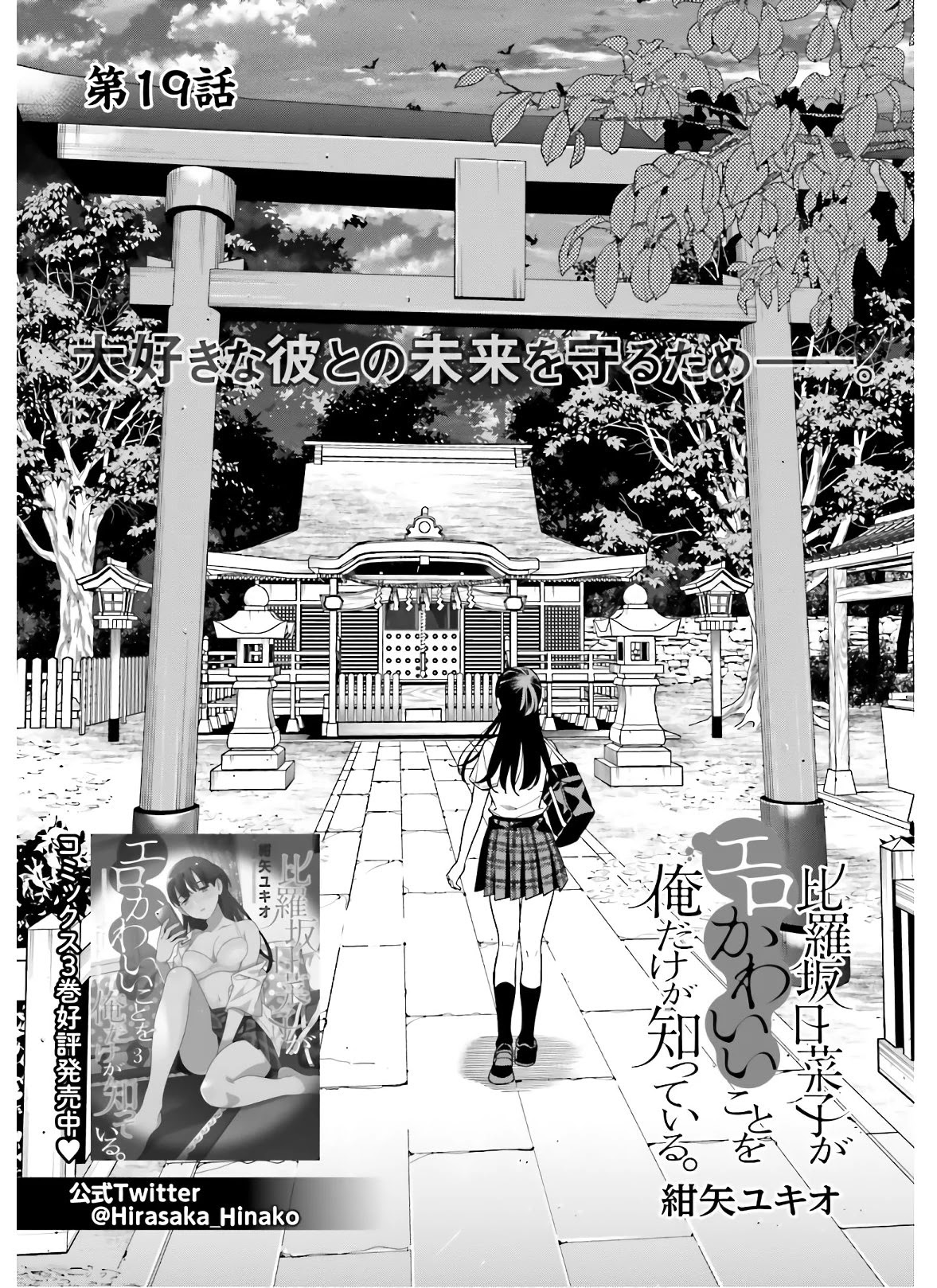 Only I Know That Hirasaka Hirako Is Erotic Cute Chapter 19 page 2 - Chapter 19