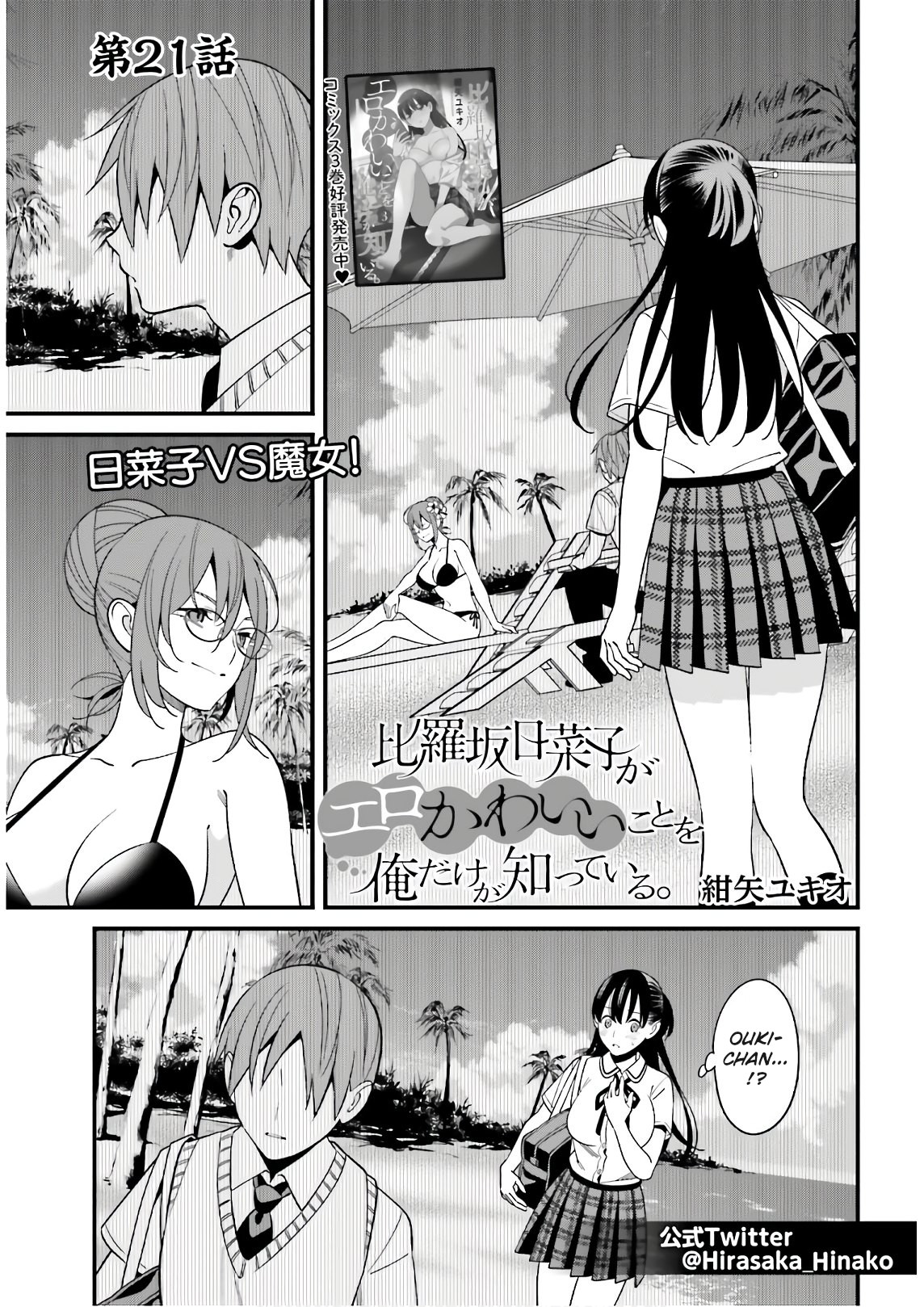 Only I Know That Hirasaka Hirako Is Erotic Cute Chapter 21 page 1 - Chapter 21