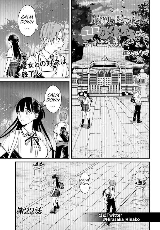 Only I Know That Hirasaka Hirako Is Erotic Cute Chapter 22 page 1 - Chapter 22