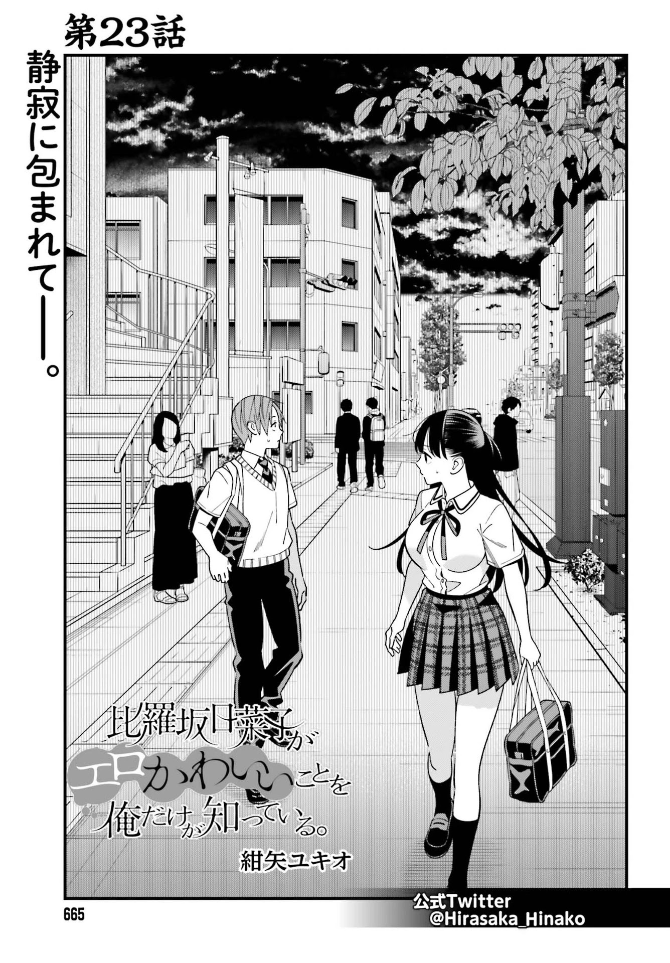 Only I Know That Hirasaka Hirako Is Erotic Cute Chapter 23 page 1 - Chapter 23
