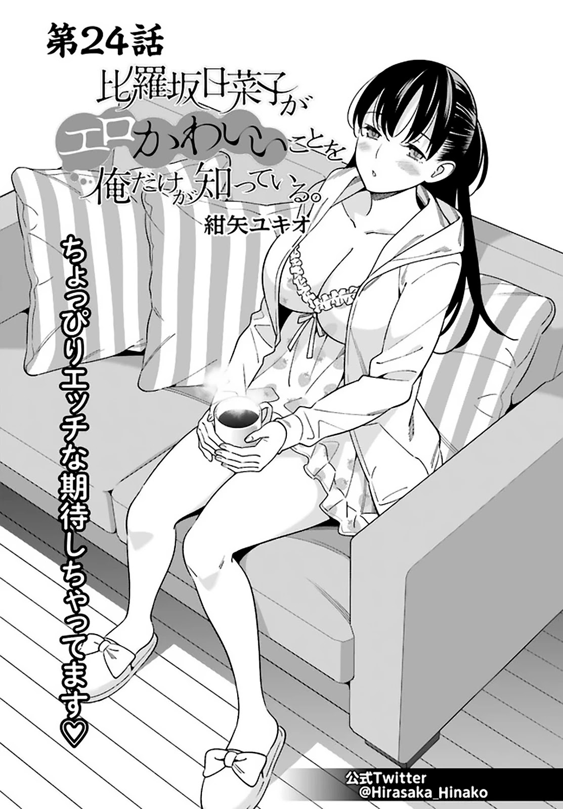 Only I Know That Hirasaka Hirako Is Erotic Cute Chapter 24 page 1 - Chapter 24: I'm expecting something a little ecchi