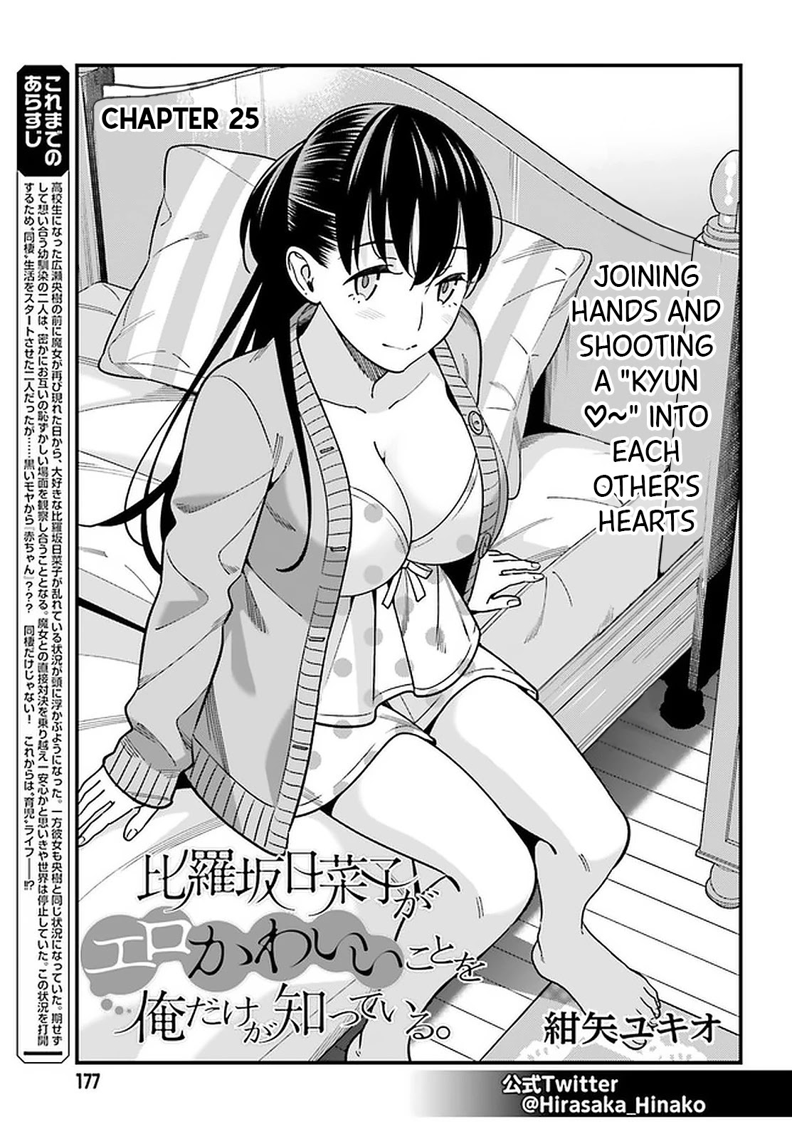 Only I Know That Hirasaka Hirako Is Erotic Cute Chapter 25 page 1 - Chapter 25: Joining hands and shooting a "kyun" into each other's hearts