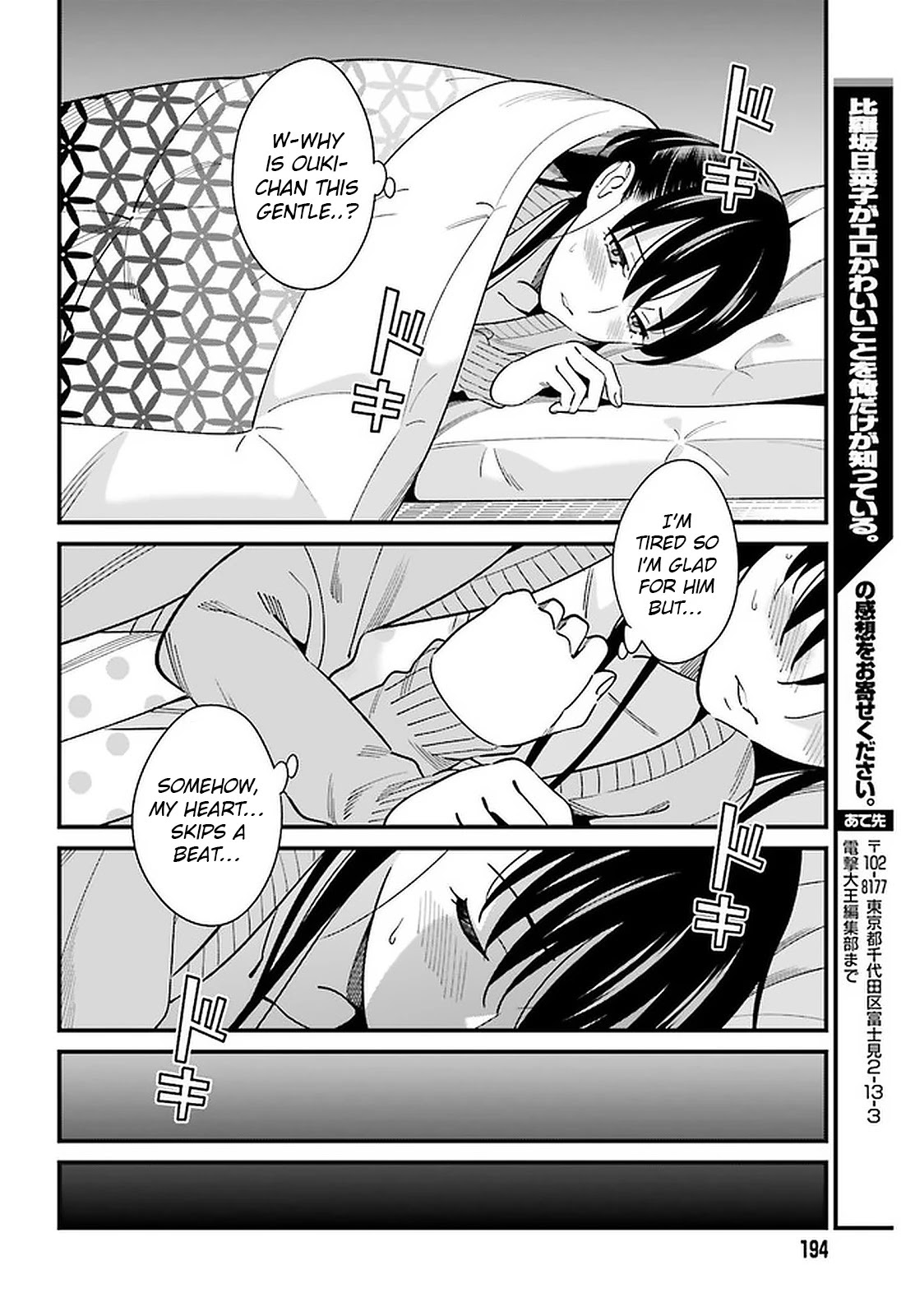 Only I Know That Hirasaka Hirako Is Erotic Cute Chapter 25 page 18 - Chapter 25: Joining hands and shooting a "kyun" into each other's hearts