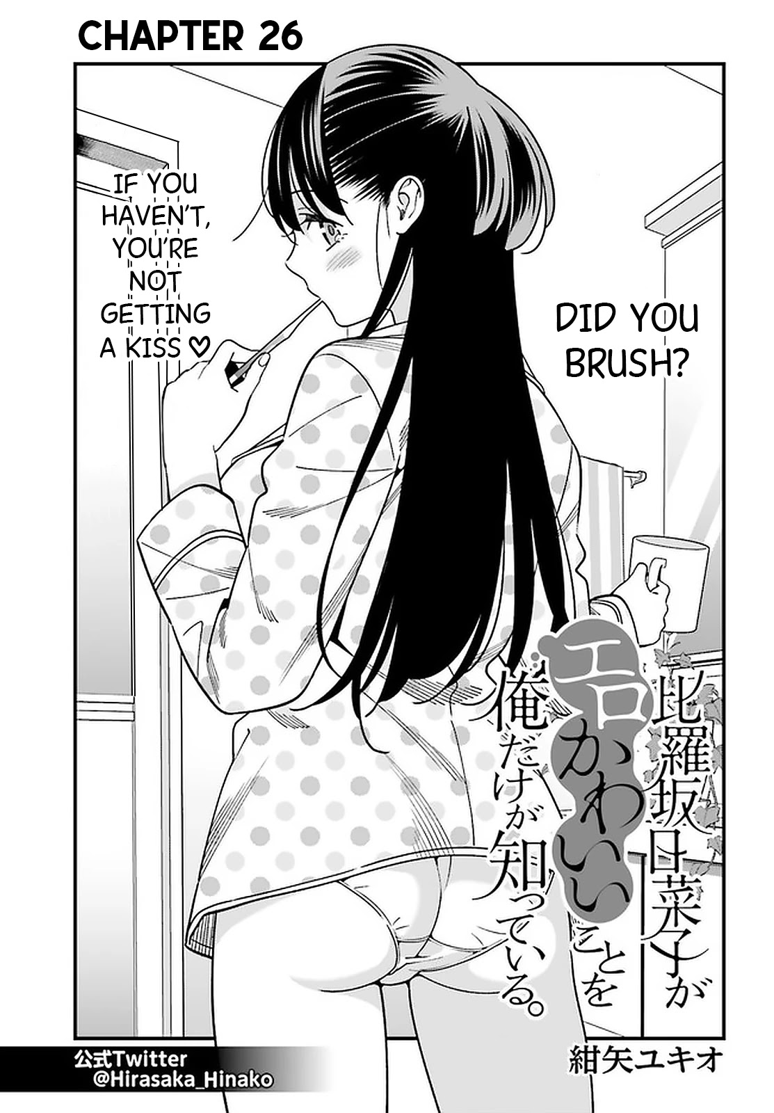 Only I Know That Hirasaka Hirako Is Erotic Cute Chapter 26 page 1 - Chapter 26