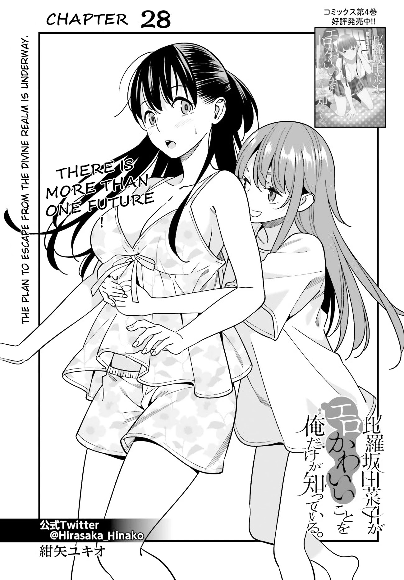 Only I Know That Hirasaka Hirako Is Erotic Cute Chapter 28 page 1 - Chapter 28