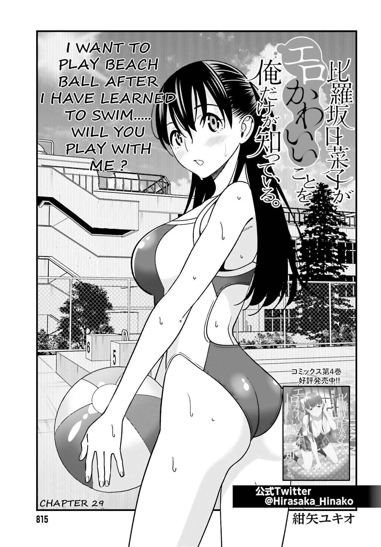 Only I Know That Hirasaka Hirako Is Erotic Cute Chapter 29 page 1 - Chapter 29