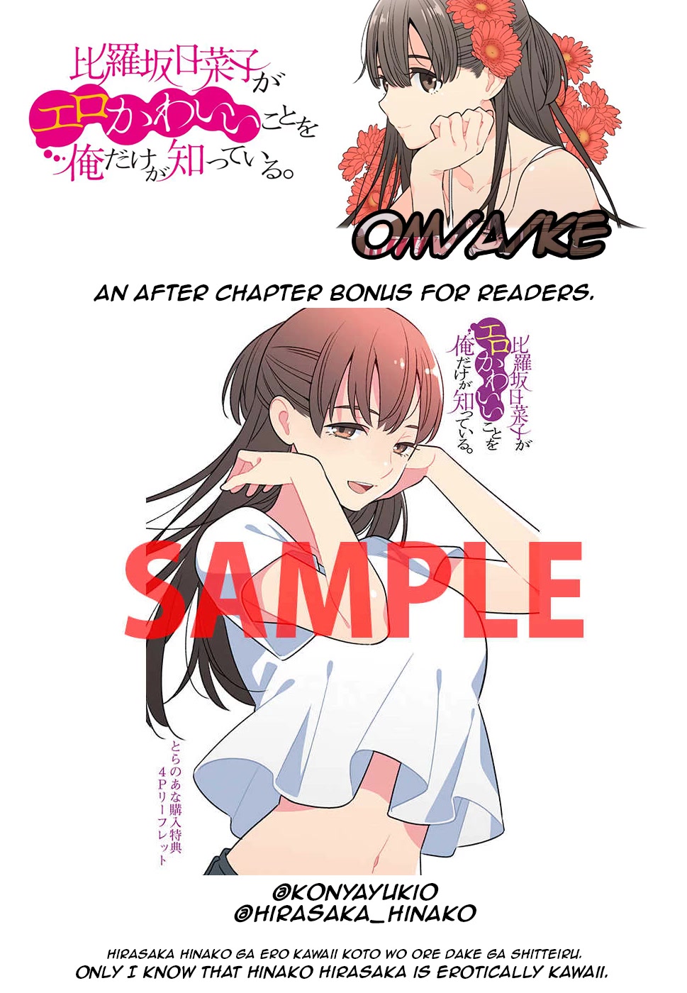 Only I Know That Hirasaka Hirako Is Erotic Cute Chapter 3.5 page 16 - Chapter 3.5