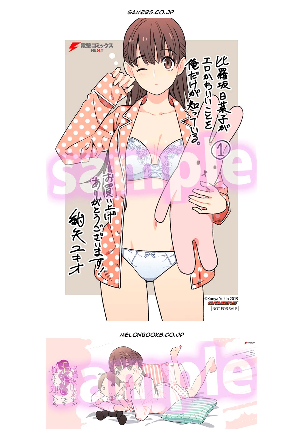 Only I Know That Hirasaka Hirako Is Erotic Cute Chapter 3.5 page 19 - Chapter 3.5