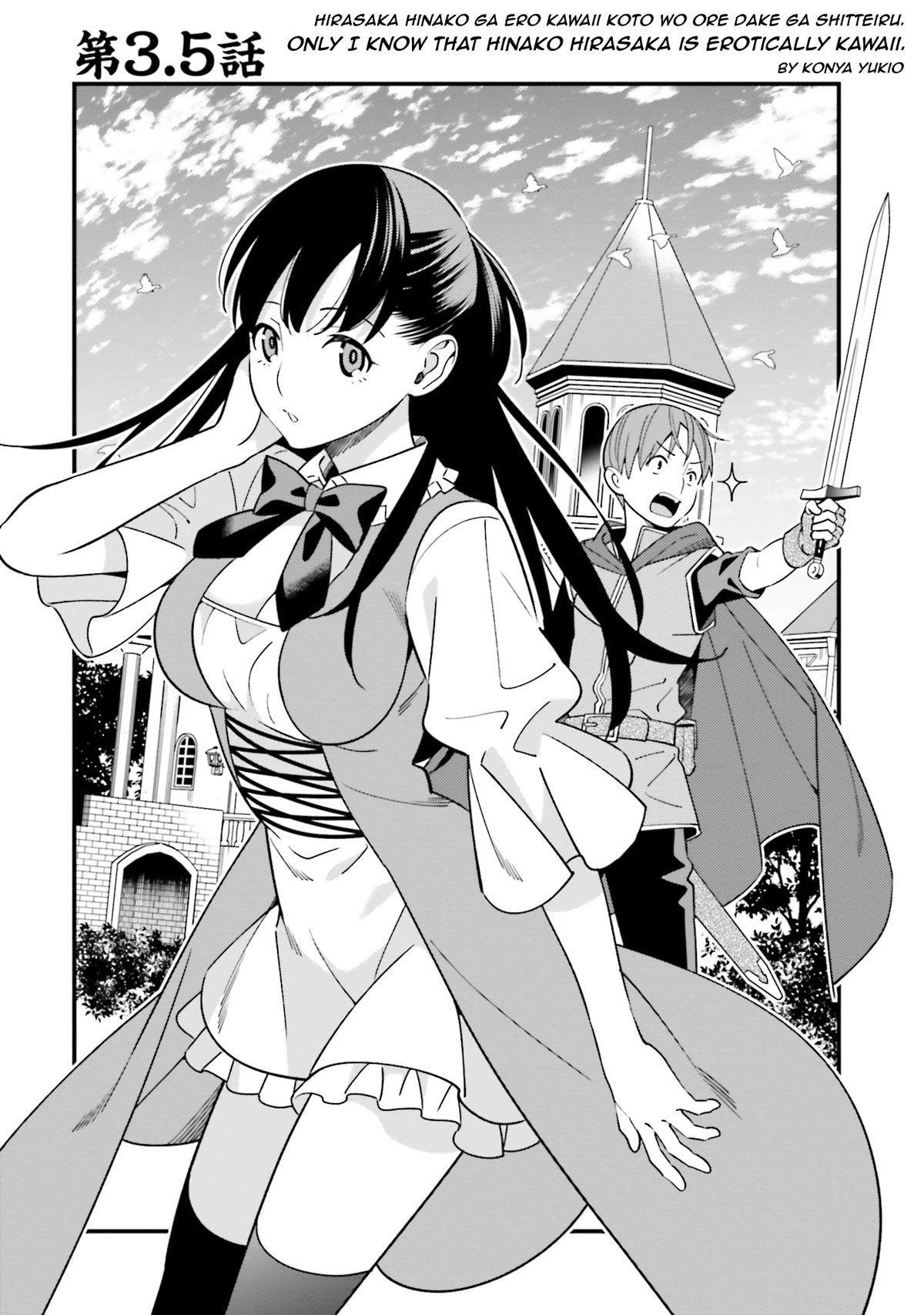 Only I Know That Hirasaka Hirako Is Erotic Cute Chapter 3.5 page 2 - Chapter 3.5