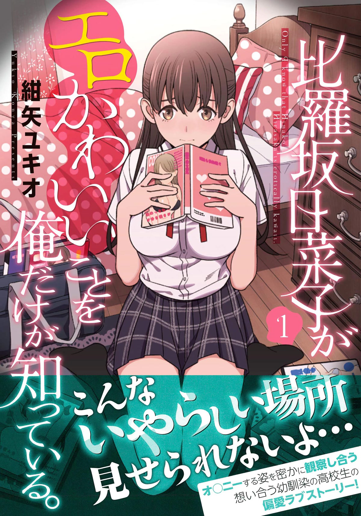 Only I Know That Hirasaka Hirako Is Erotic Cute Chapter 3.5 page 23 - Chapter 3.5