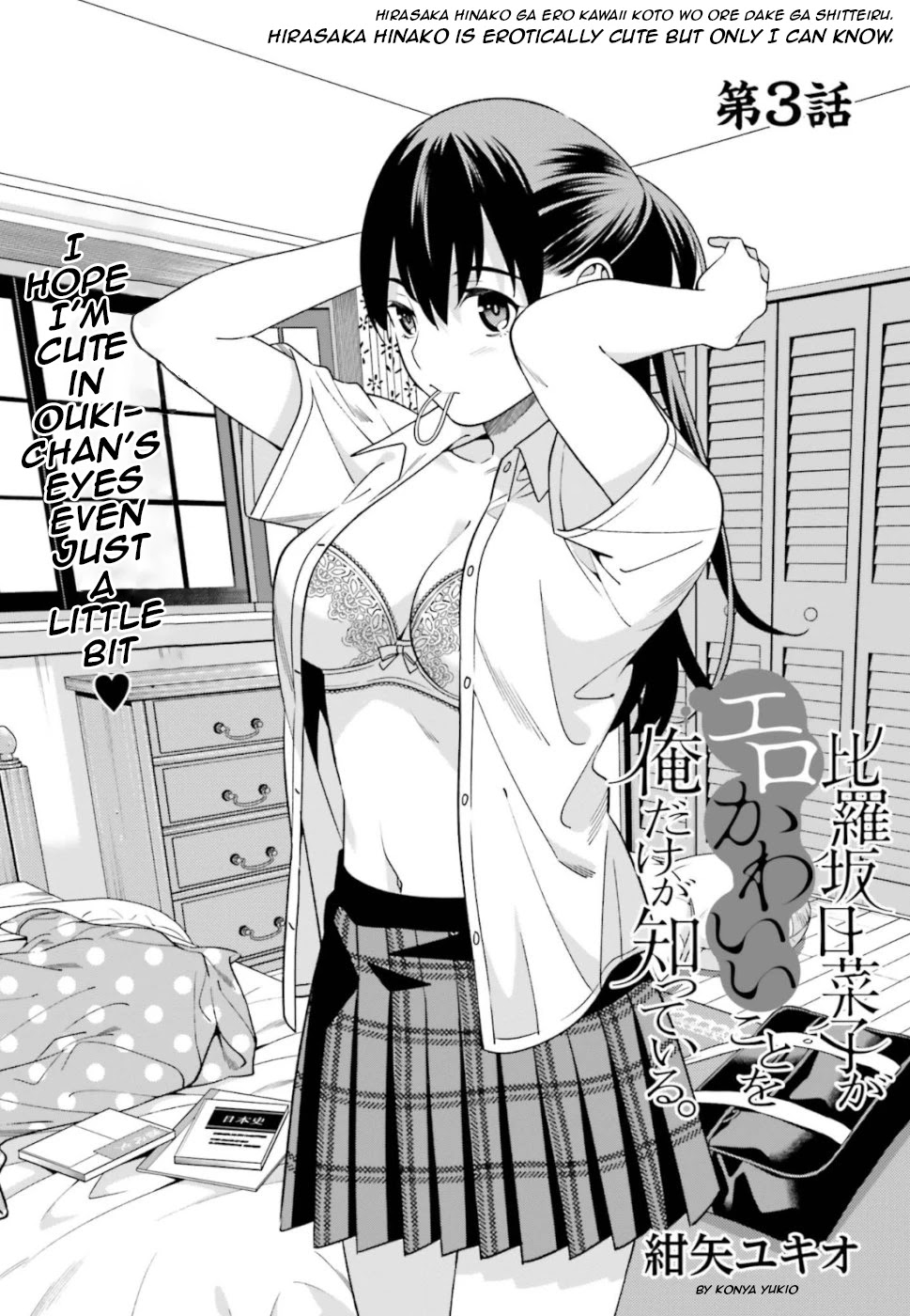Only I Know That Hirasaka Hirako Is Erotic Cute Chapter 3 page 1 - Chapter 3