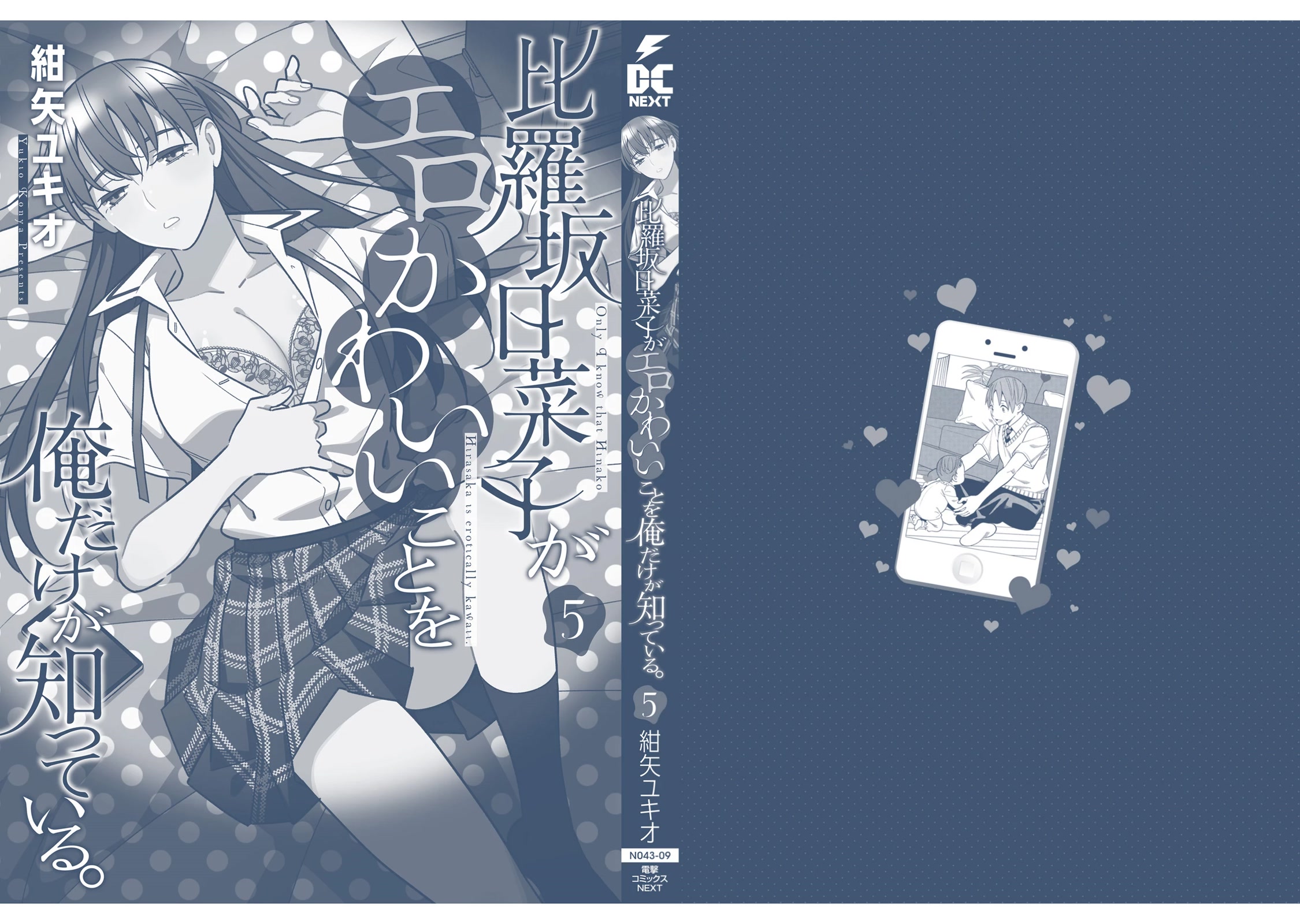 Only I Know That Hirasaka Hirako Is Erotic Cute Chapter 30.5 page 12 - Chapter 30.5: Volume 5 Extra