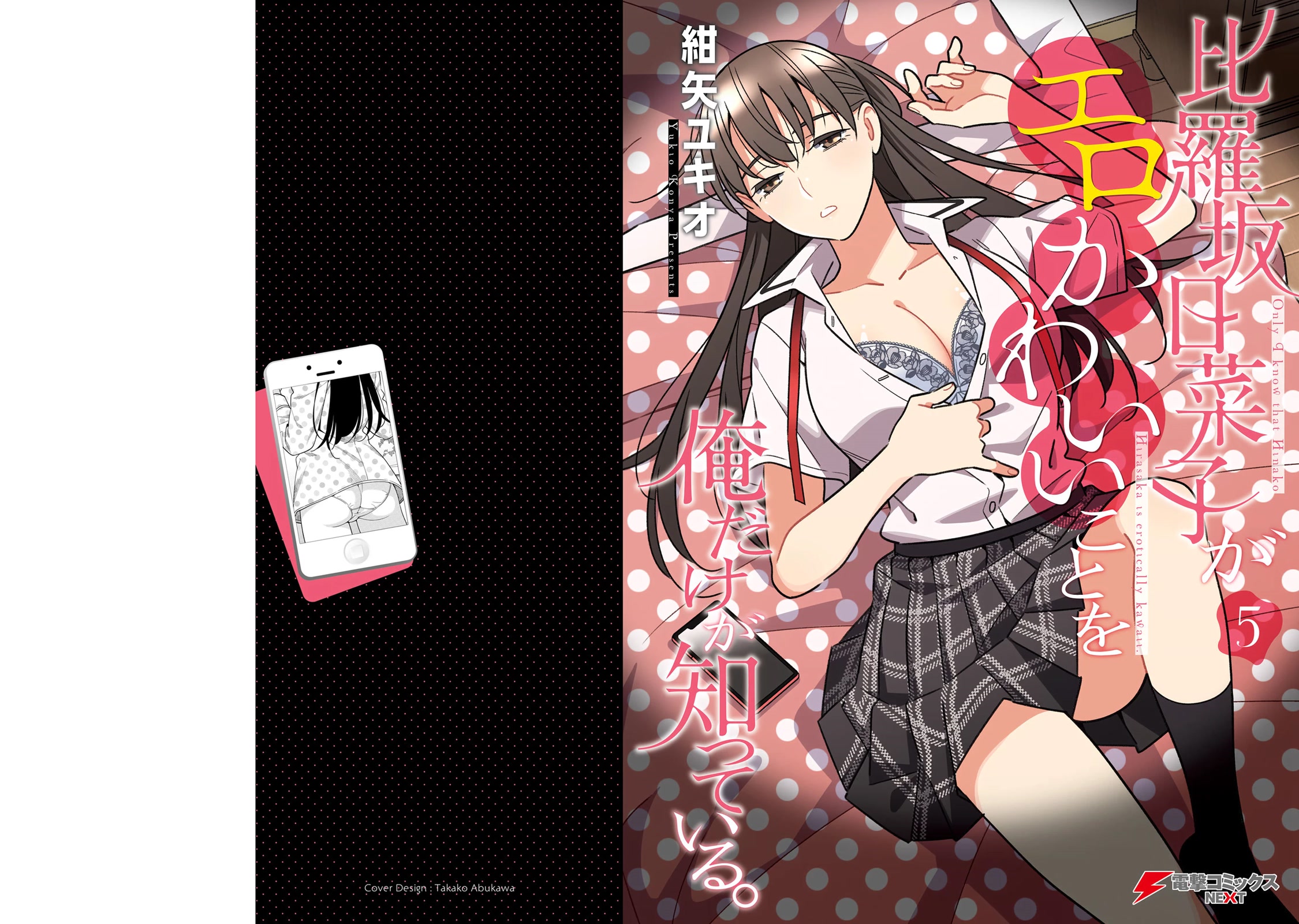 Only I Know That Hirasaka Hirako Is Erotic Cute Chapter 30.5 page 8 - Chapter 30.5: Volume 5 Extra