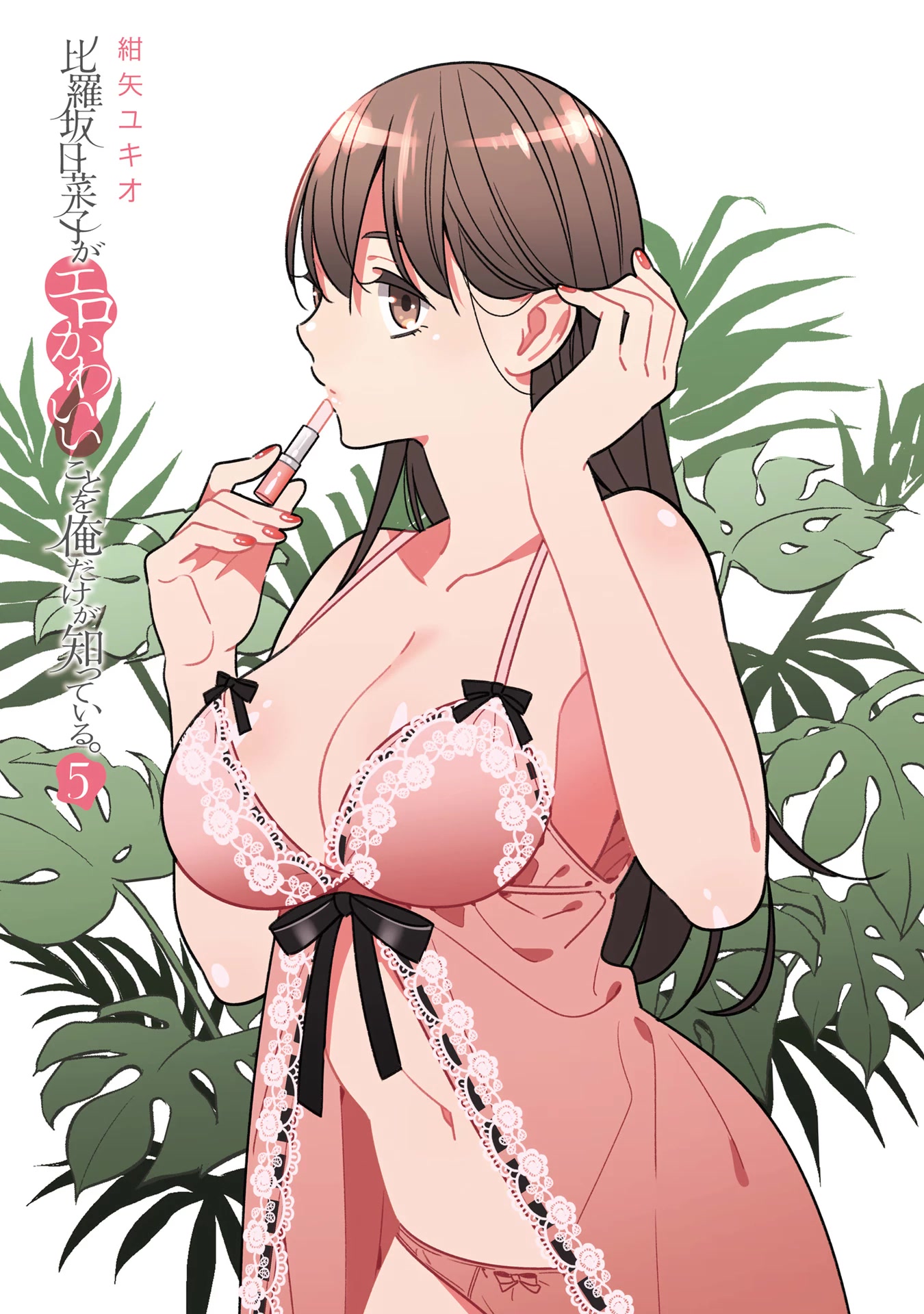 Only I Know That Hirasaka Hirako Is Erotic Cute Chapter 30.5 page 9 - Chapter 30.5: Volume 5 Extra