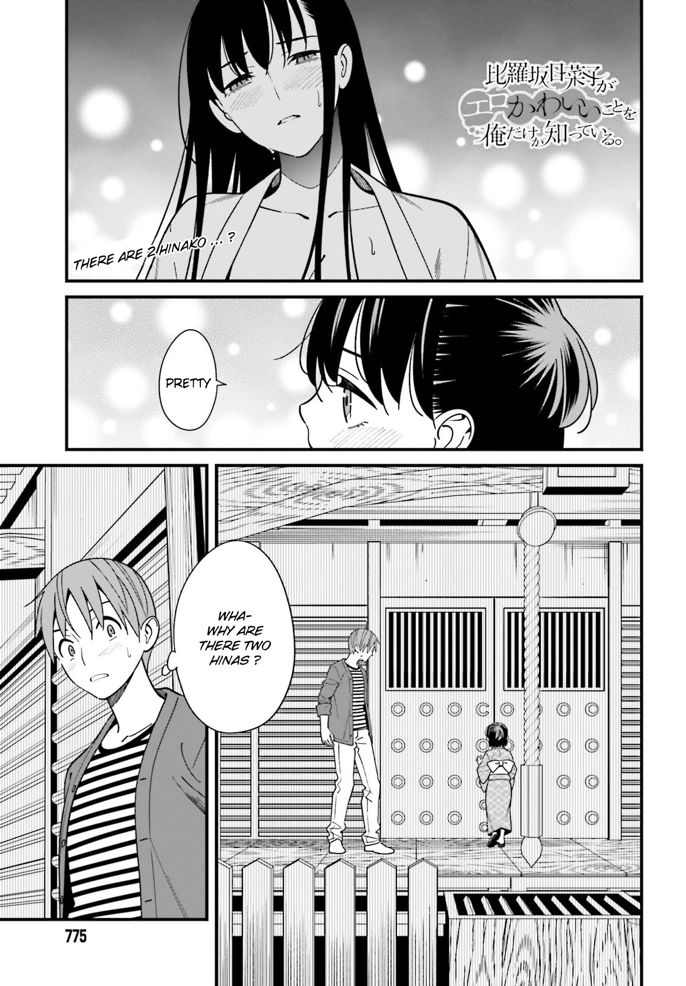 Only I Know That Hirasaka Hirako Is Erotic Cute Chapter 31 page 1 - Chapter 31