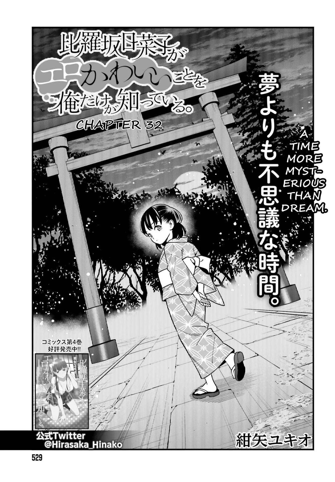 Only I Know That Hirasaka Hirako Is Erotic Cute Chapter 32 page 1 - Chapter 32