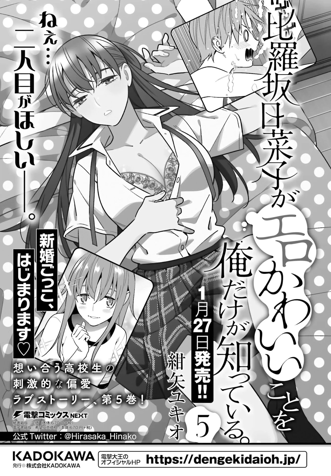 Only I Know That Hirasaka Hirako Is Erotic Cute Chapter 32 page 31 - Chapter 32