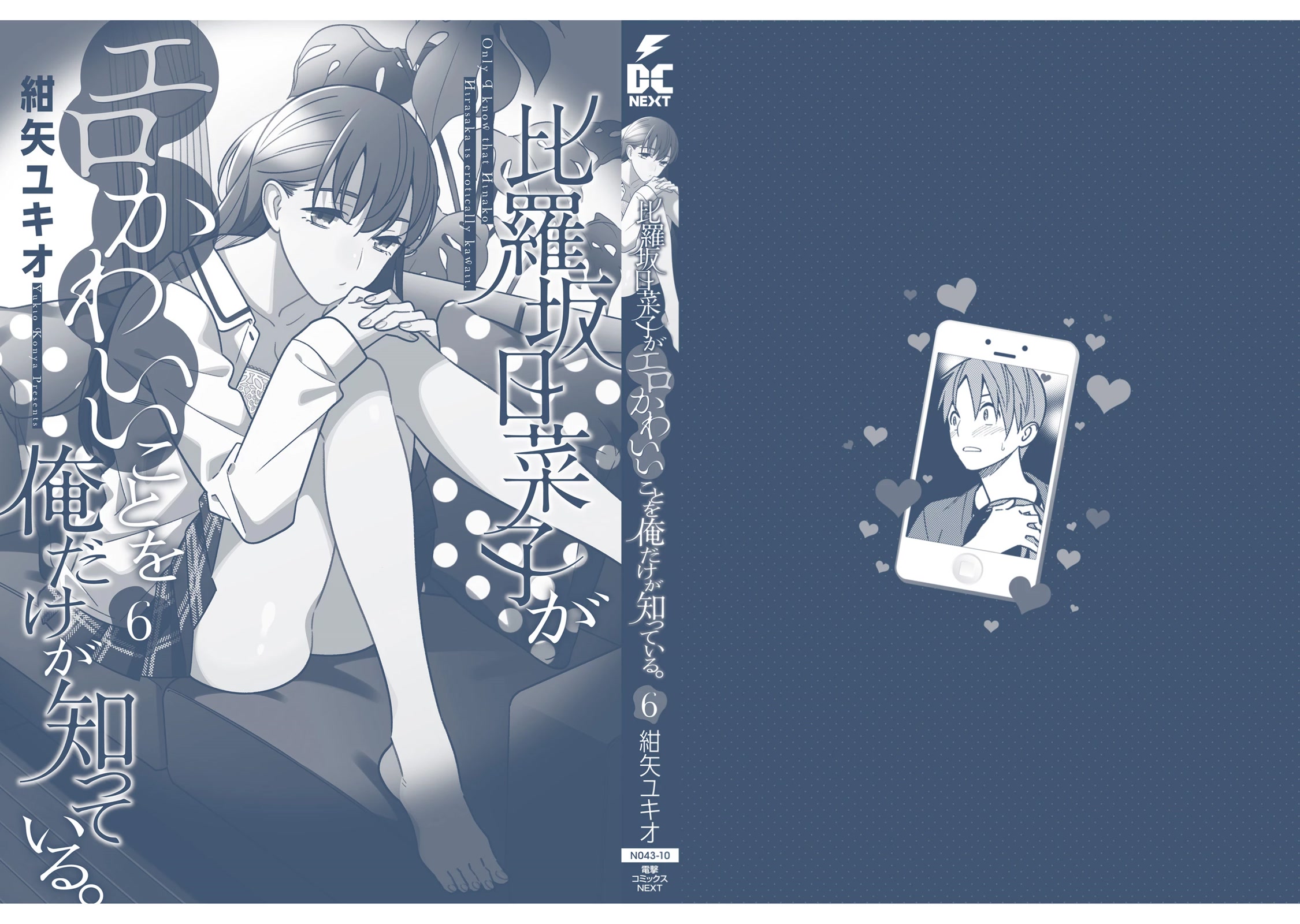 Only I Know That Hirasaka Hirako Is Erotic Cute Chapter 33.5 page 12 - Chapter 33.5: Volume 6 Extras