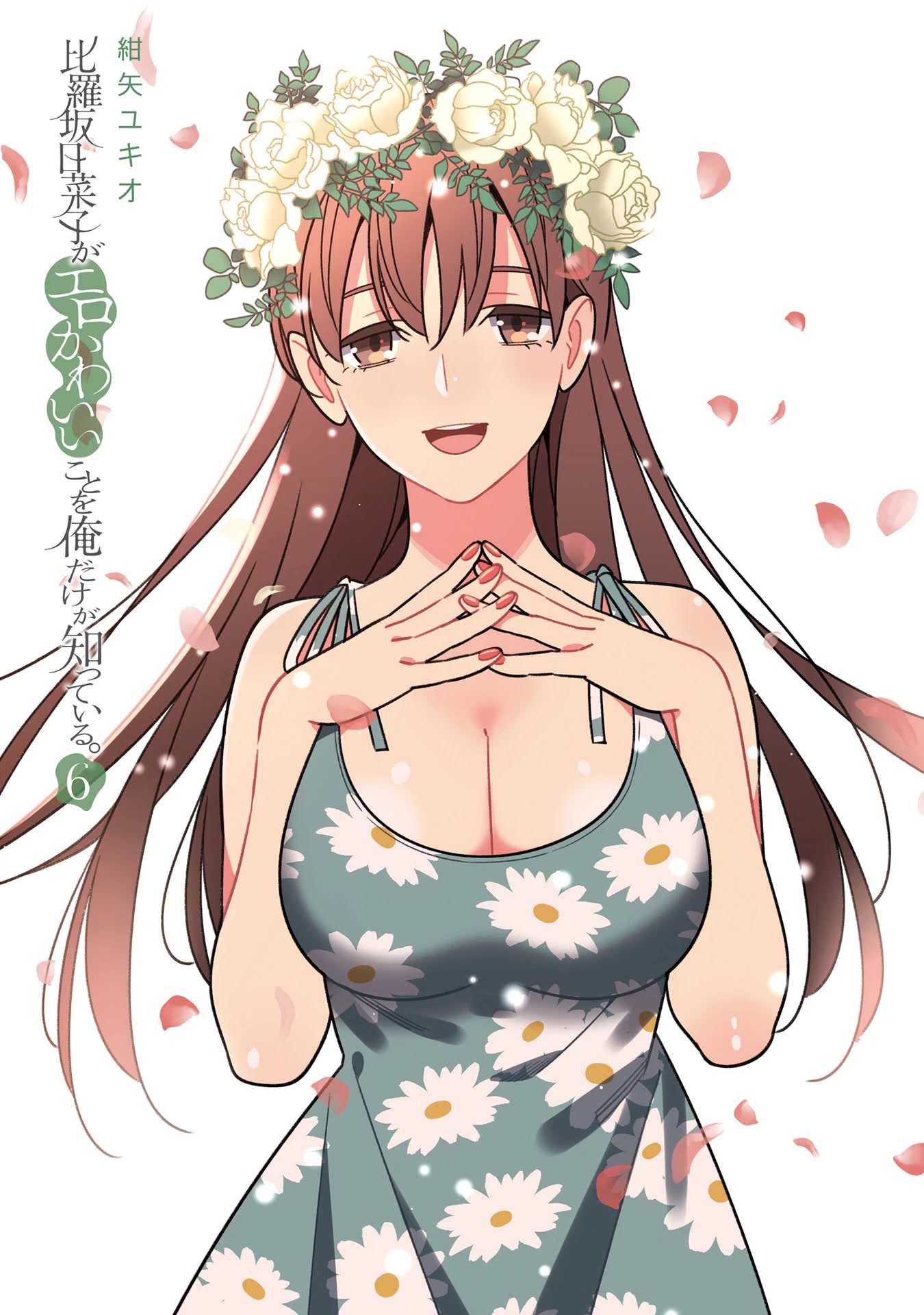 Only I Know That Hirasaka Hirako Is Erotic Cute Chapter 33.5 page 2 - Chapter 33.5: Volume 6 Extras