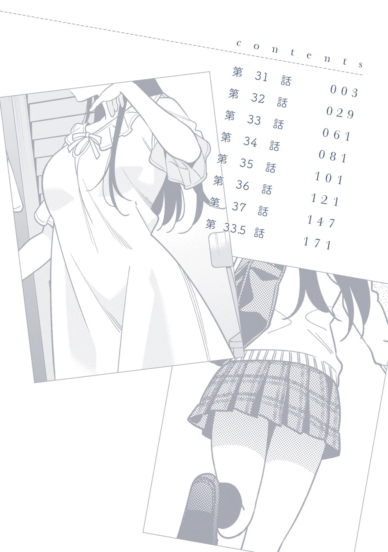 Only I Know That Hirasaka Hirako Is Erotic Cute Chapter 33.5 page 3 - Chapter 33.5: Volume 6 Extras