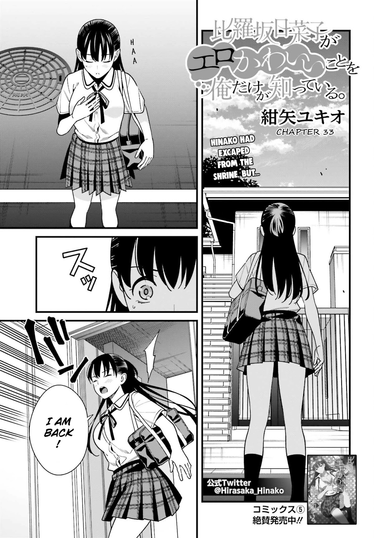 Only I Know That Hirasaka Hirako Is Erotic Cute Chapter 33 page 1 - Chapter 33