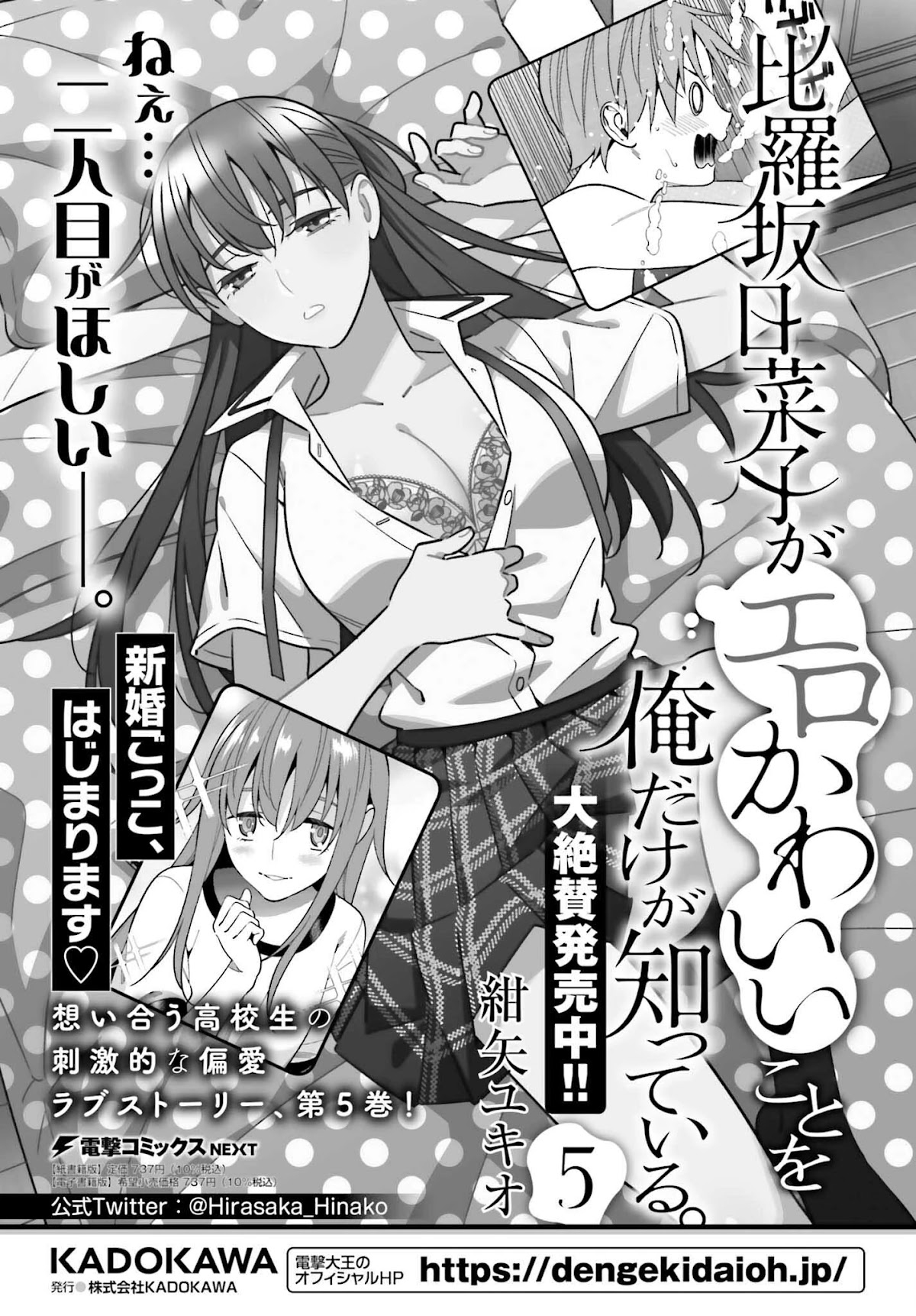Only I Know That Hirasaka Hirako Is Erotic Cute Chapter 33 page 20 - Chapter 33
