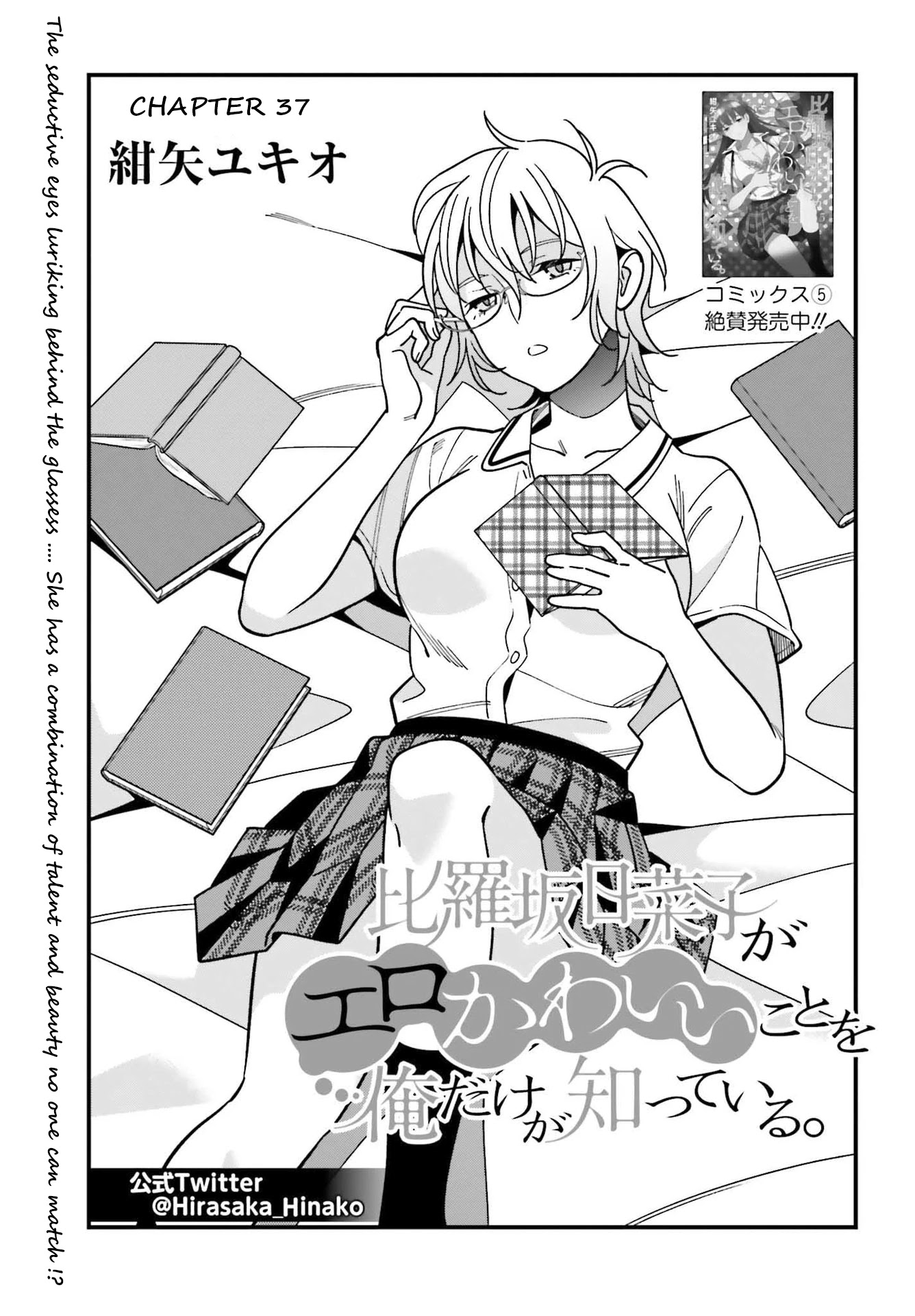 Only I Know That Hirasaka Hirako Is Erotic Cute Chapter 37 page 1 - Chapter 37