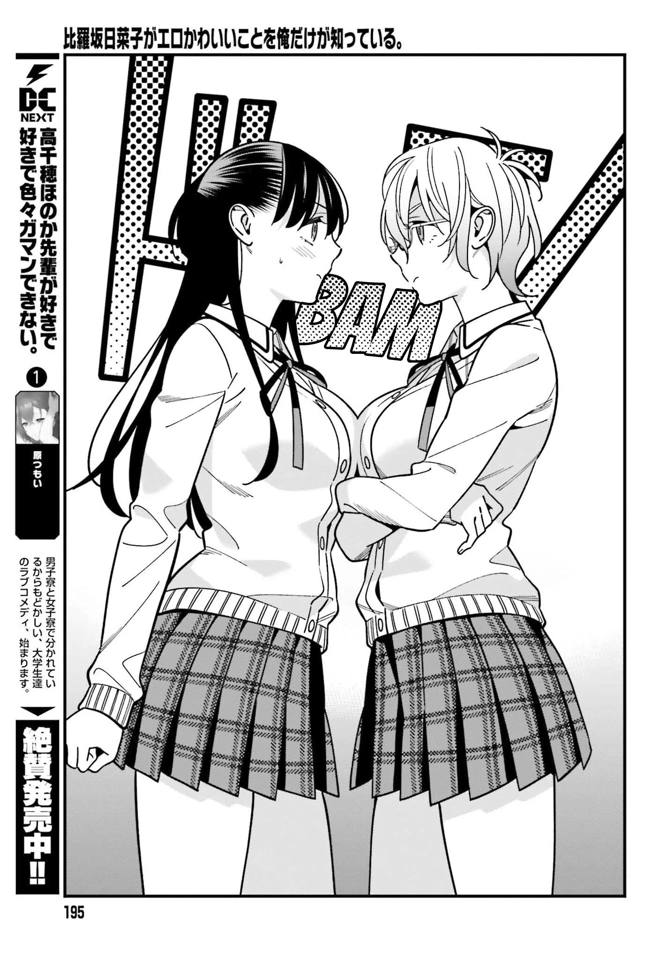 Only I Know That Hirasaka Hirako Is Erotic Cute Chapter 37 page 19 - Chapter 37