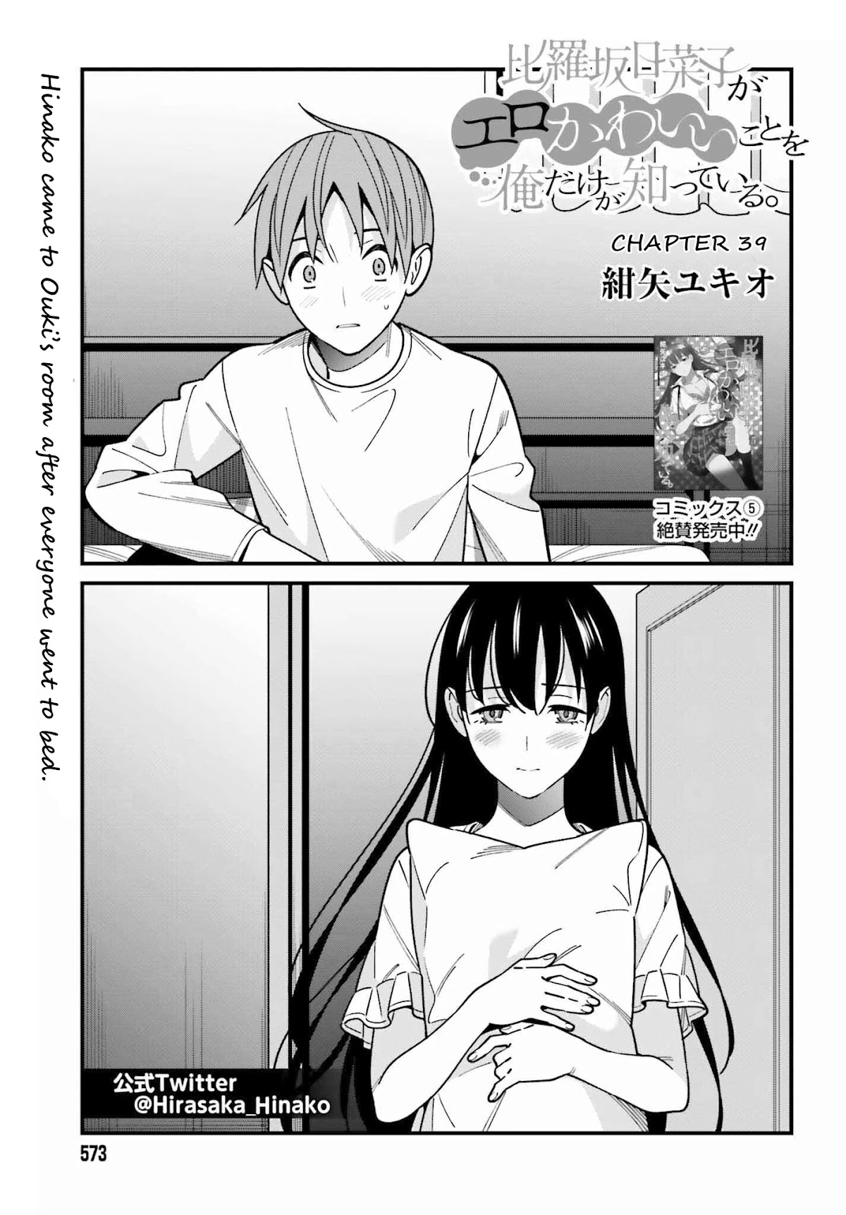 Only I Know That Hirasaka Hirako Is Erotic Cute Chapter 39 page 1 - Chapter 39
