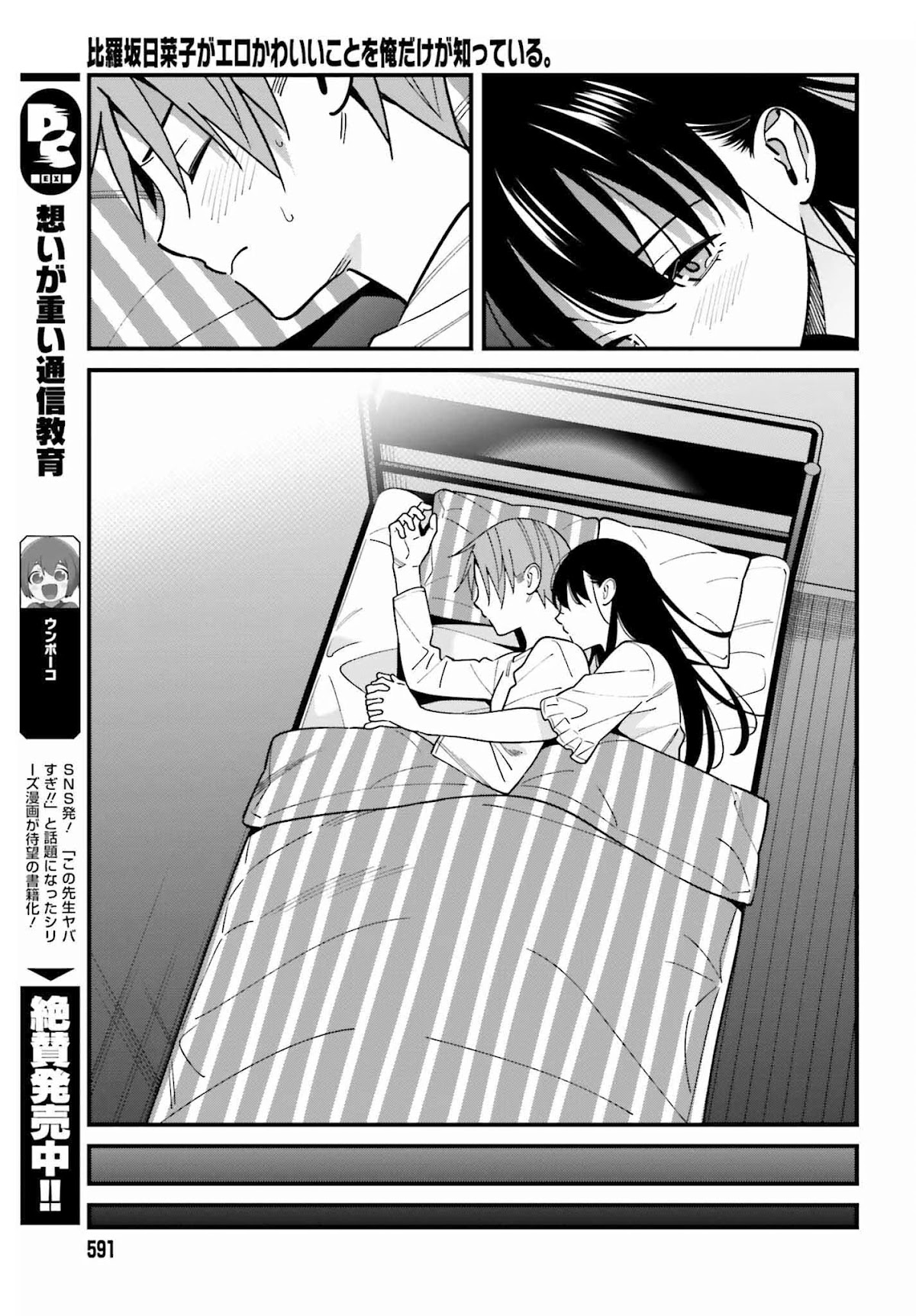 Only I Know That Hirasaka Hirako Is Erotic Cute Chapter 39 page 19 - Chapter 39