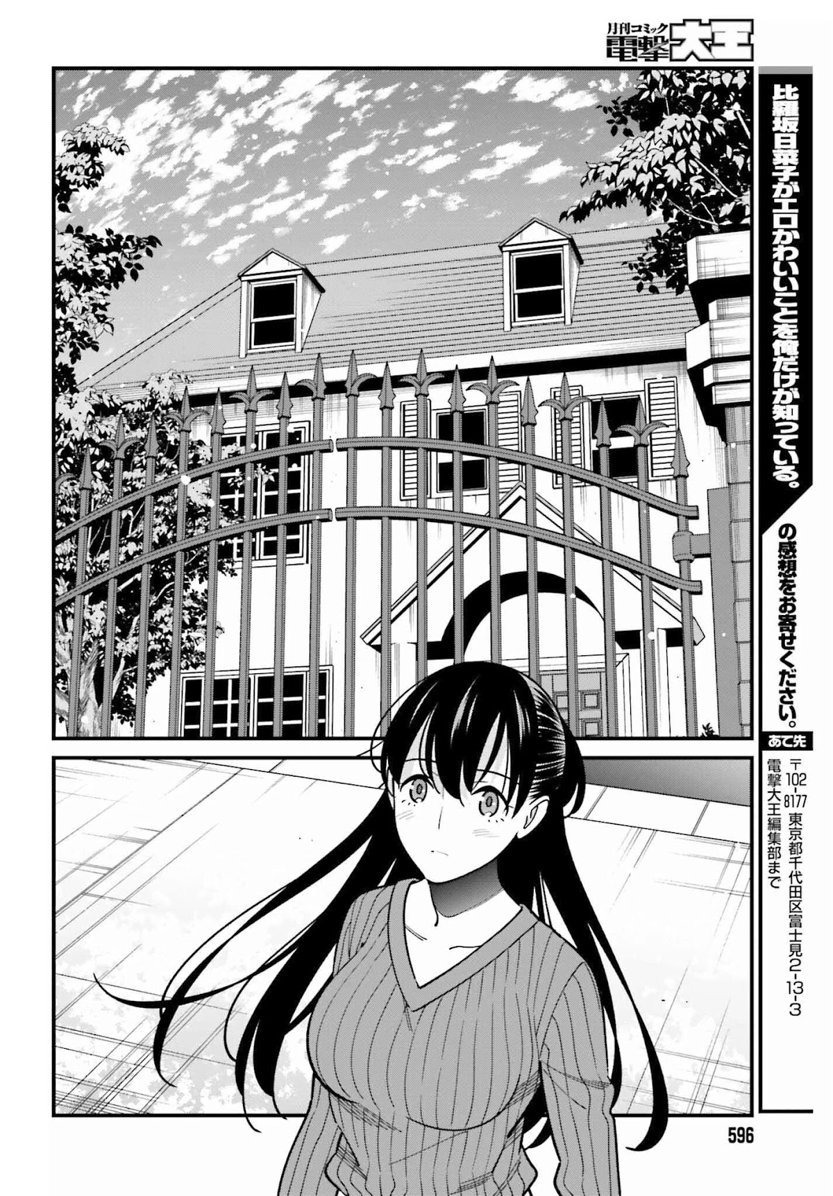 Only I Know That Hirasaka Hirako Is Erotic Cute Chapter 39 page 24 - Chapter 39