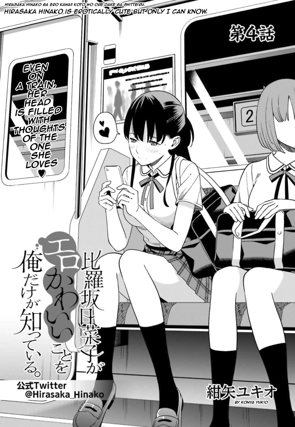 Only I Know That Hirasaka Hirako Is Erotic Cute Chapter 4 page 1 - Chapter 4