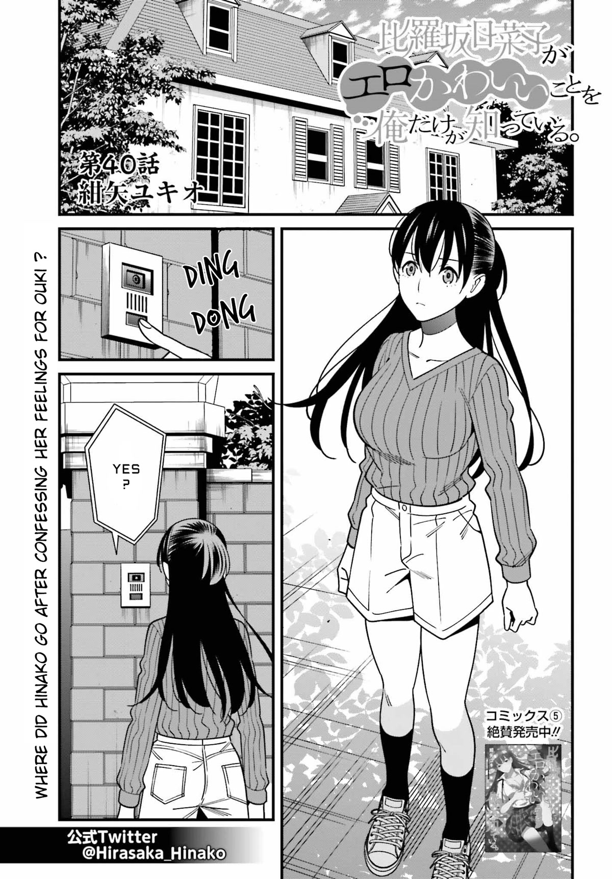Only I Know That Hirasaka Hirako Is Erotic Cute Chapter 40 page 1 - Chapter 40