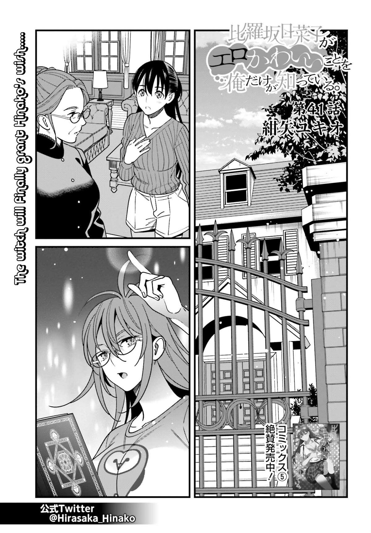 Only I Know That Hirasaka Hirako Is Erotic Cute Chapter 41 page 1 - Chapter 41