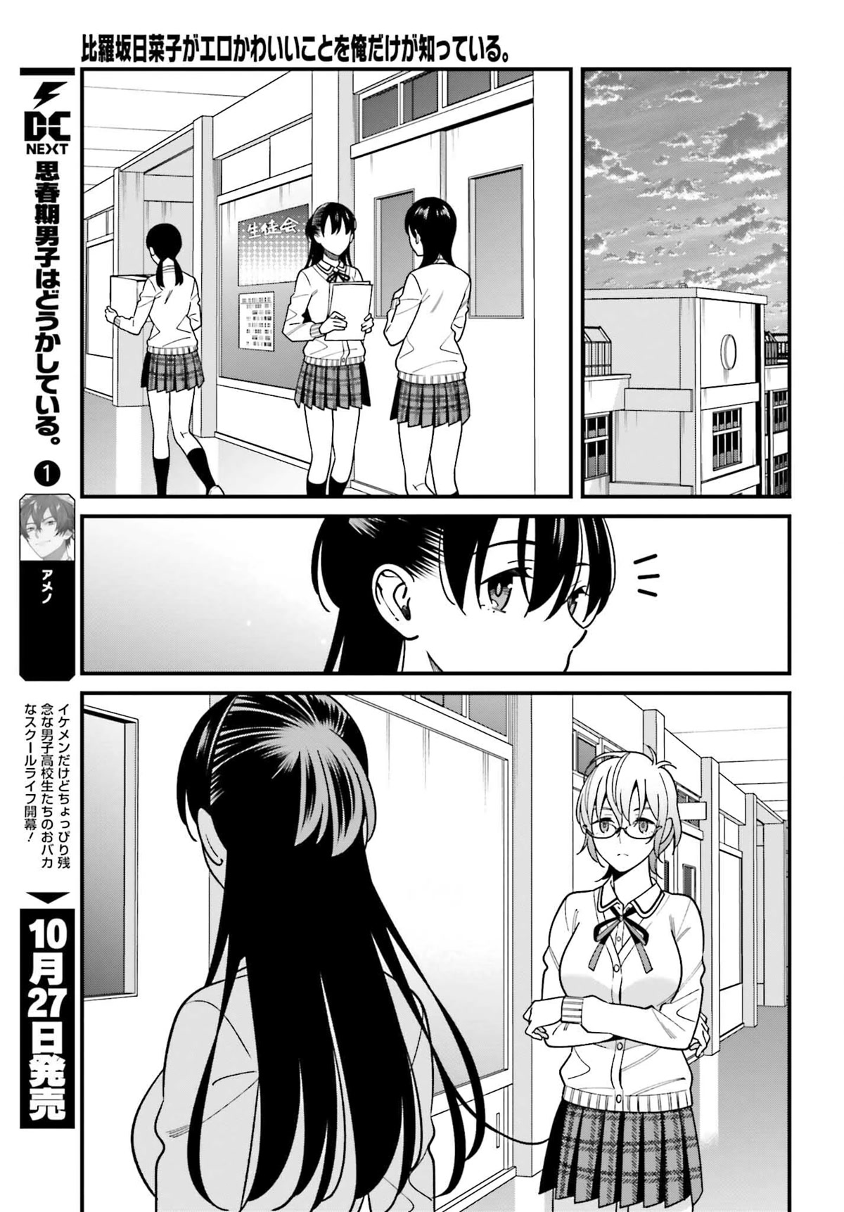 Only I Know That Hirasaka Hirako Is Erotic Cute Chapter 41 page 18 - Chapter 41